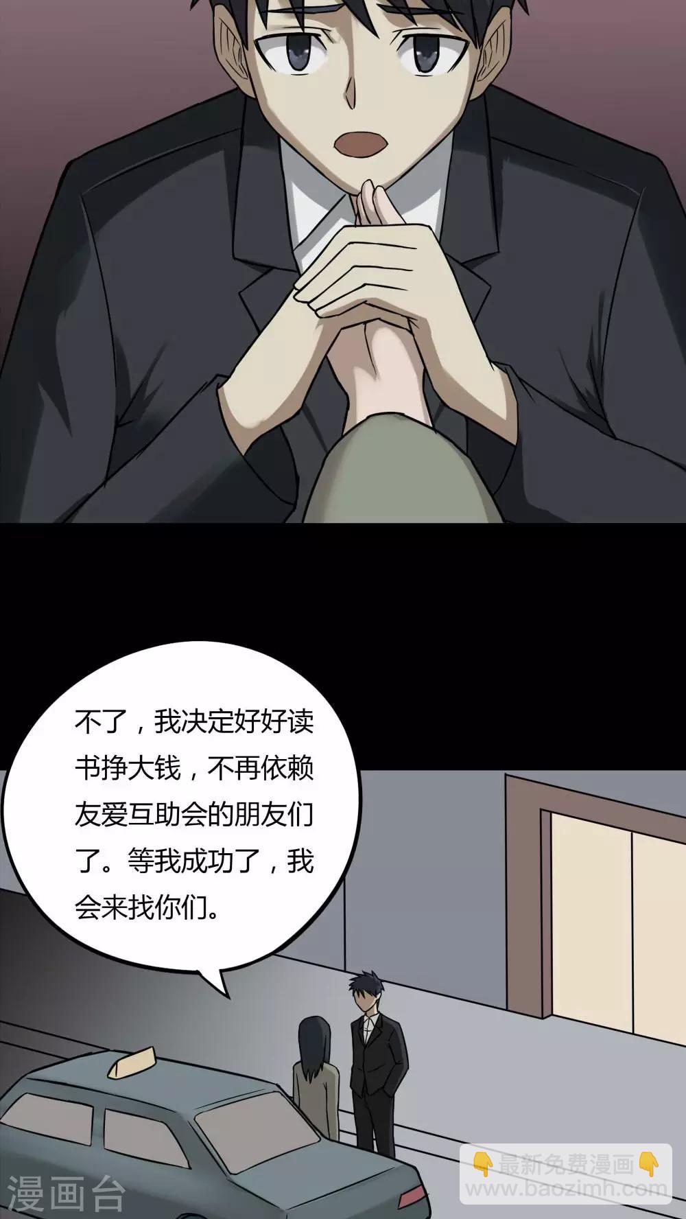 《诡中有诡》第87话 圣母在上(2) 第18页