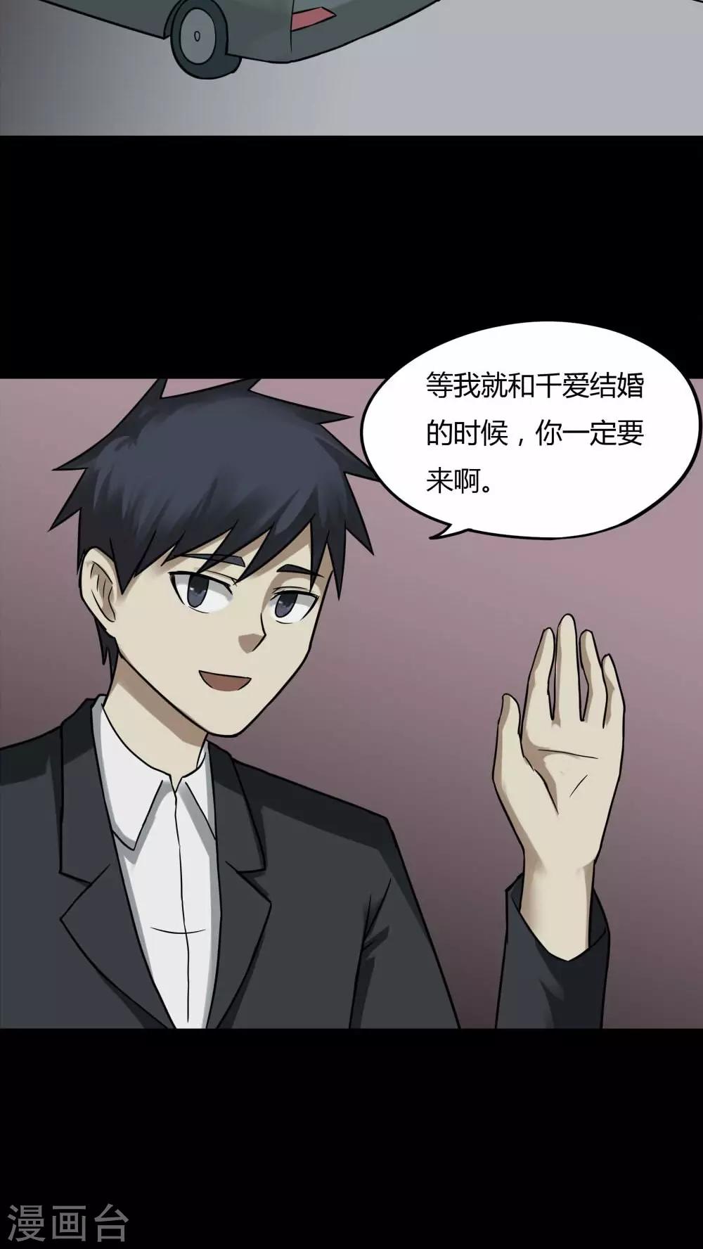 《诡中有诡》第87话 圣母在上(2) 第19页