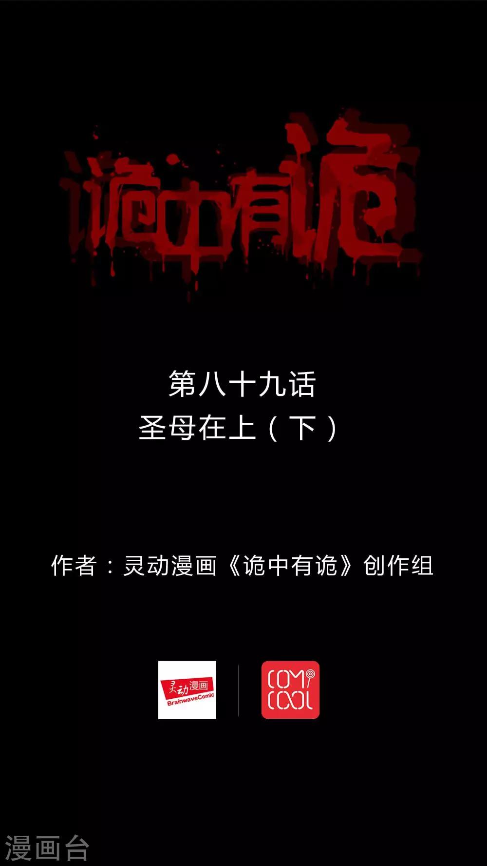 《诡中有诡》第87话 圣母在上(2) 第1页
