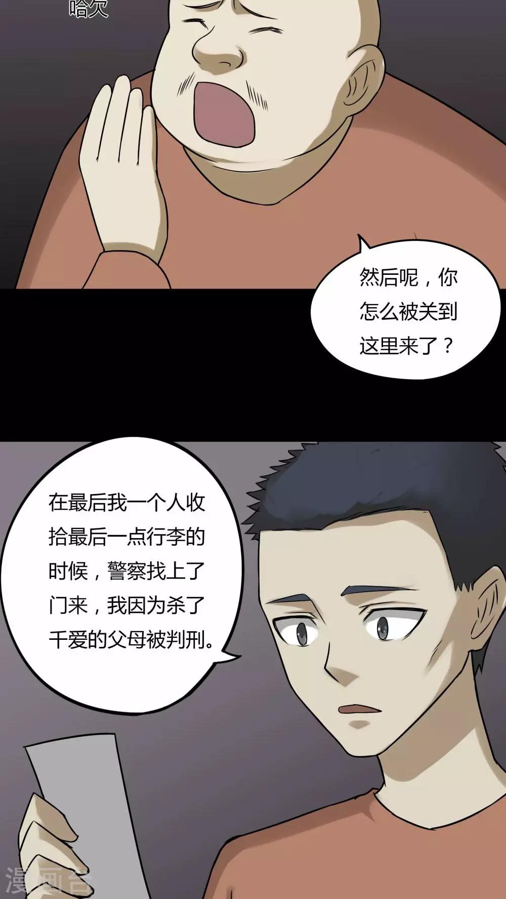《诡中有诡》第87话 圣母在上(2) 第21页