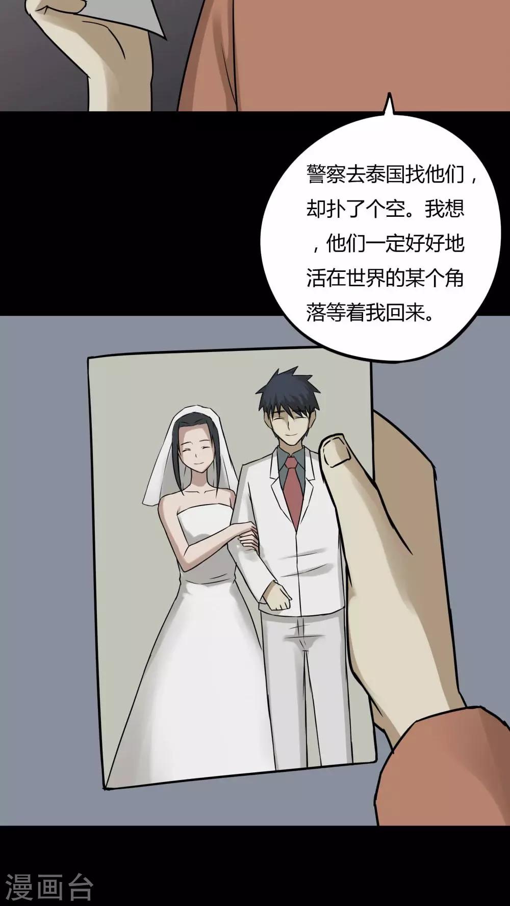 《诡中有诡》第87话 圣母在上(2) 第22页