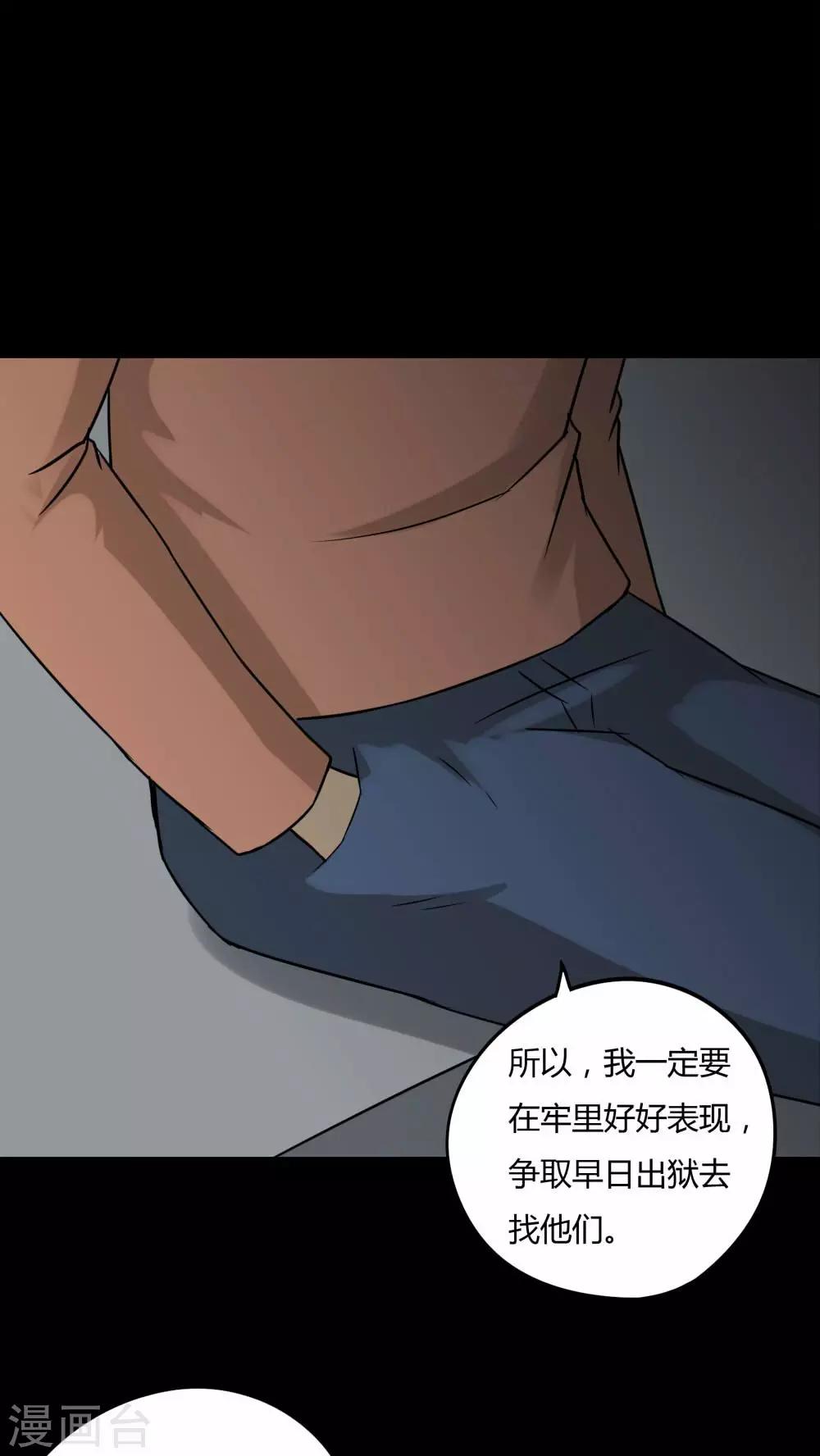 《诡中有诡》第87话 圣母在上(2) 第23页