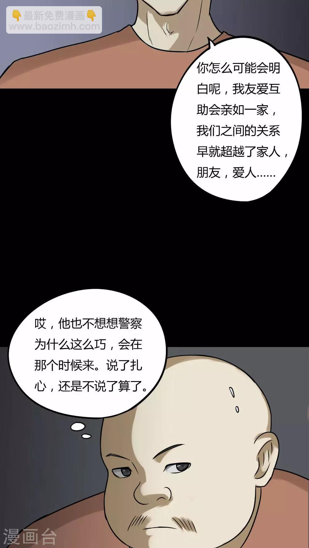 《诡中有诡》第87话 圣母在上(2) 第25页