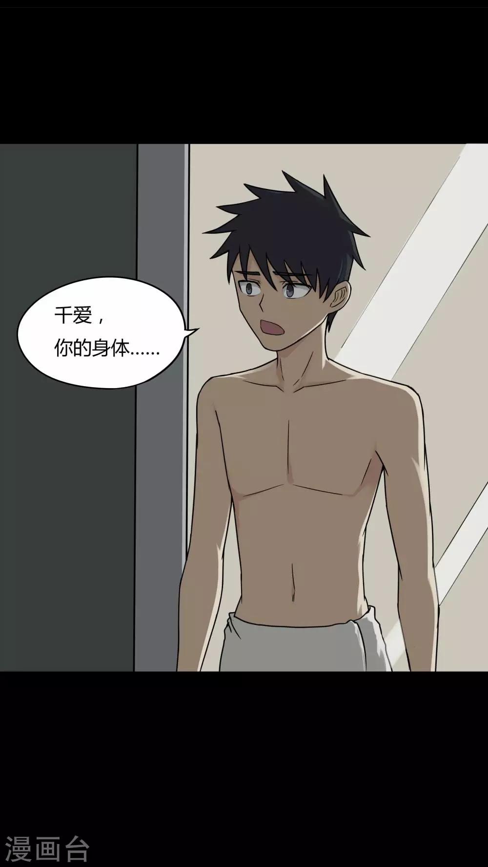 《诡中有诡》第87话 圣母在上(2) 第2页