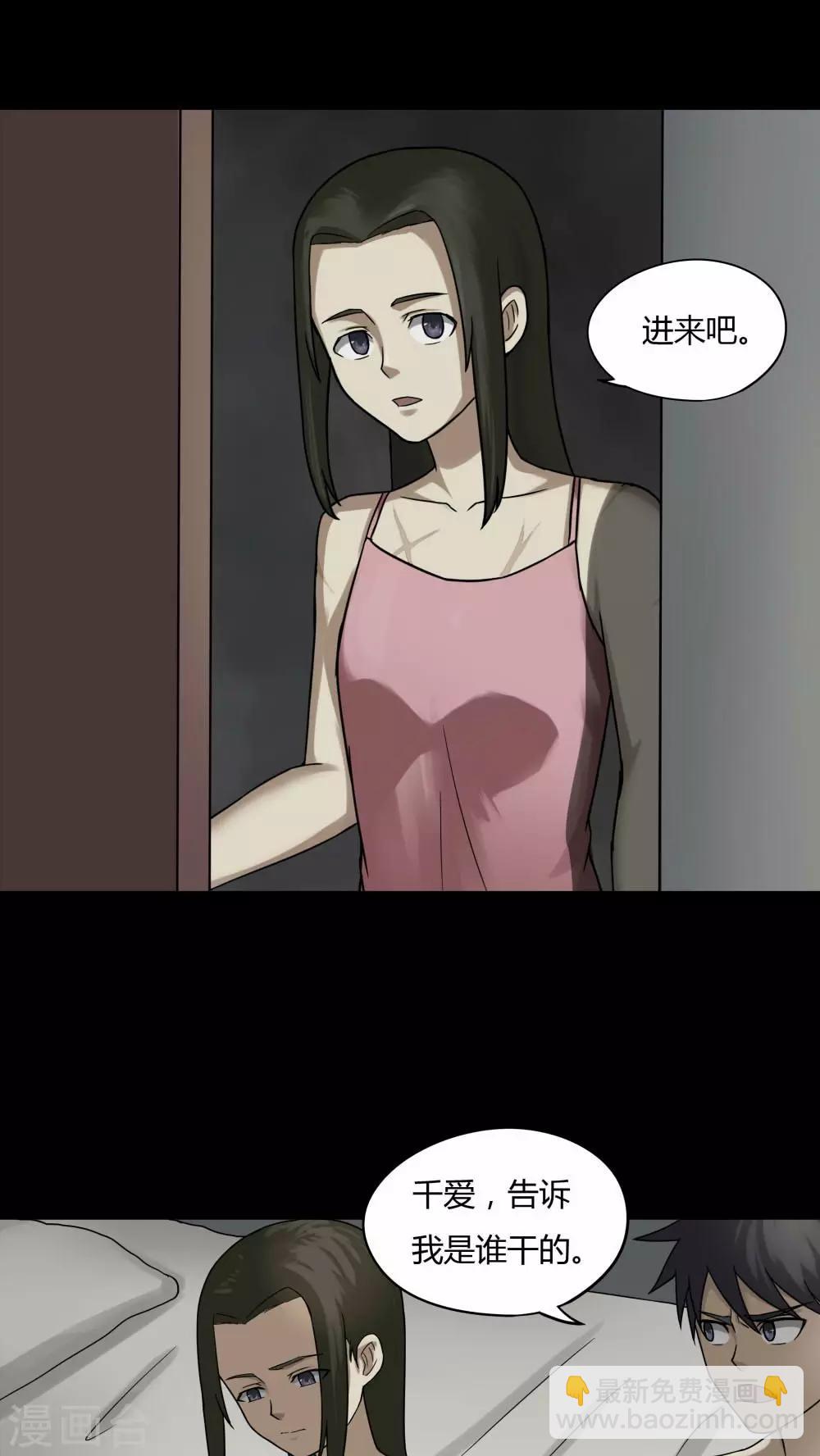 《诡中有诡》第87话 圣母在上(2) 第3页