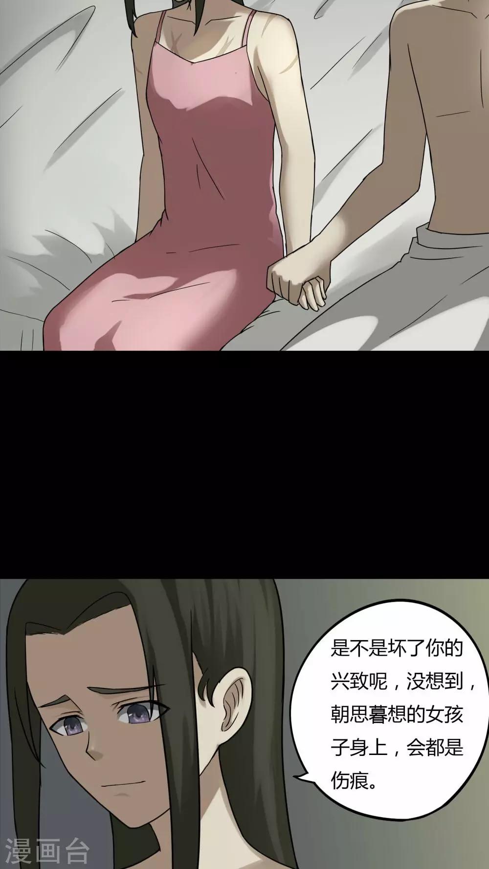 《诡中有诡》第87话 圣母在上(2) 第4页