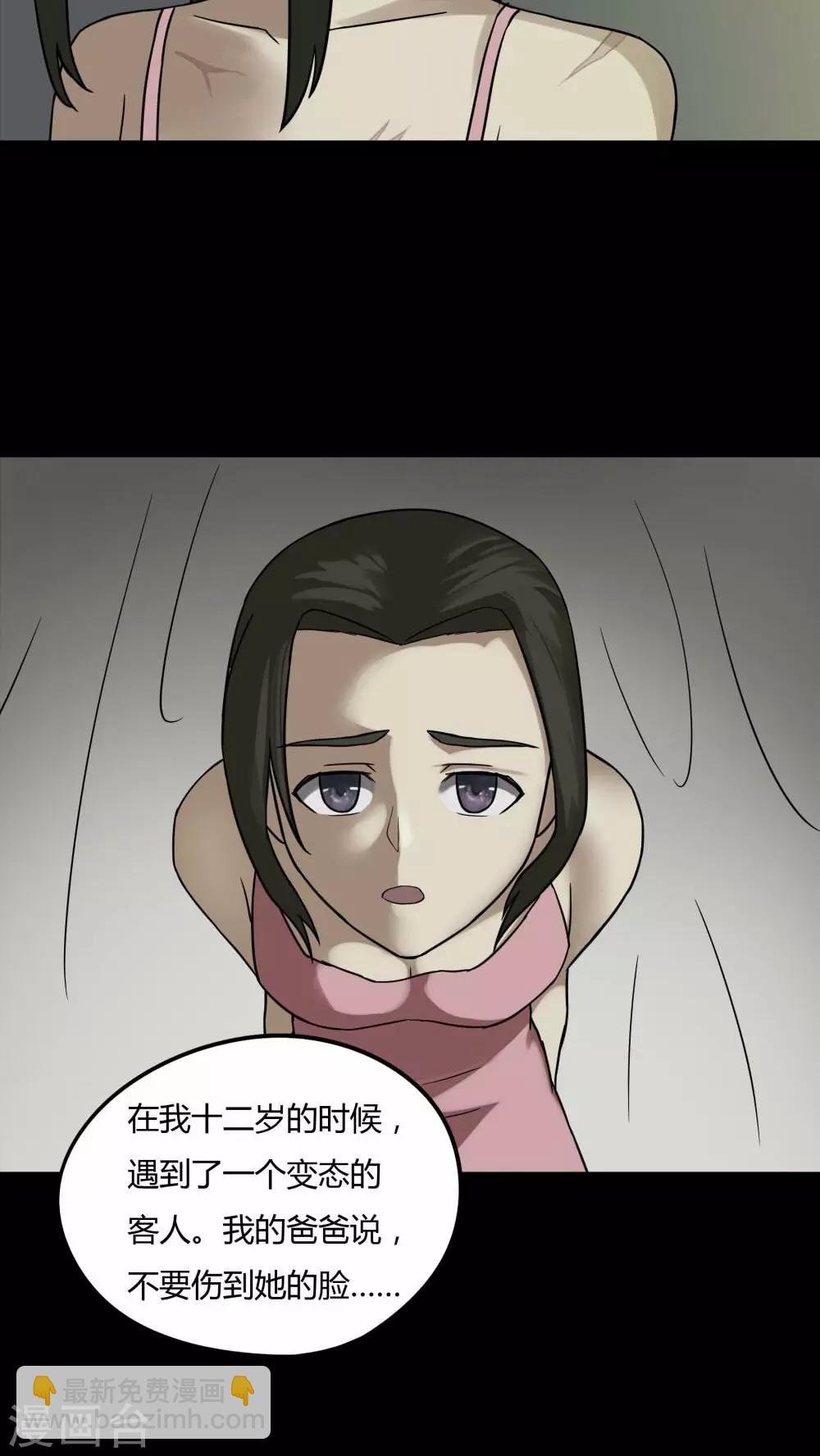 《诡中有诡》第87话 圣母在上(2) 第5页