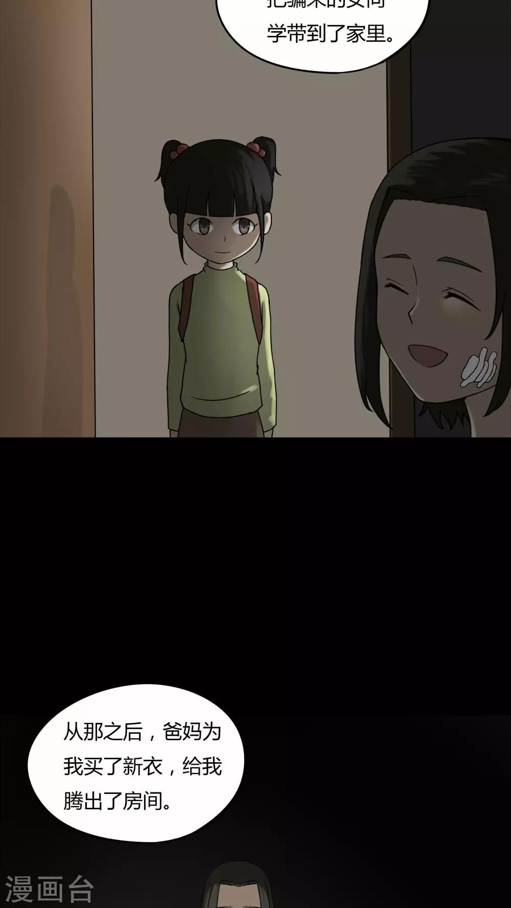 《诡中有诡》第87话 圣母在上(2) 第7页