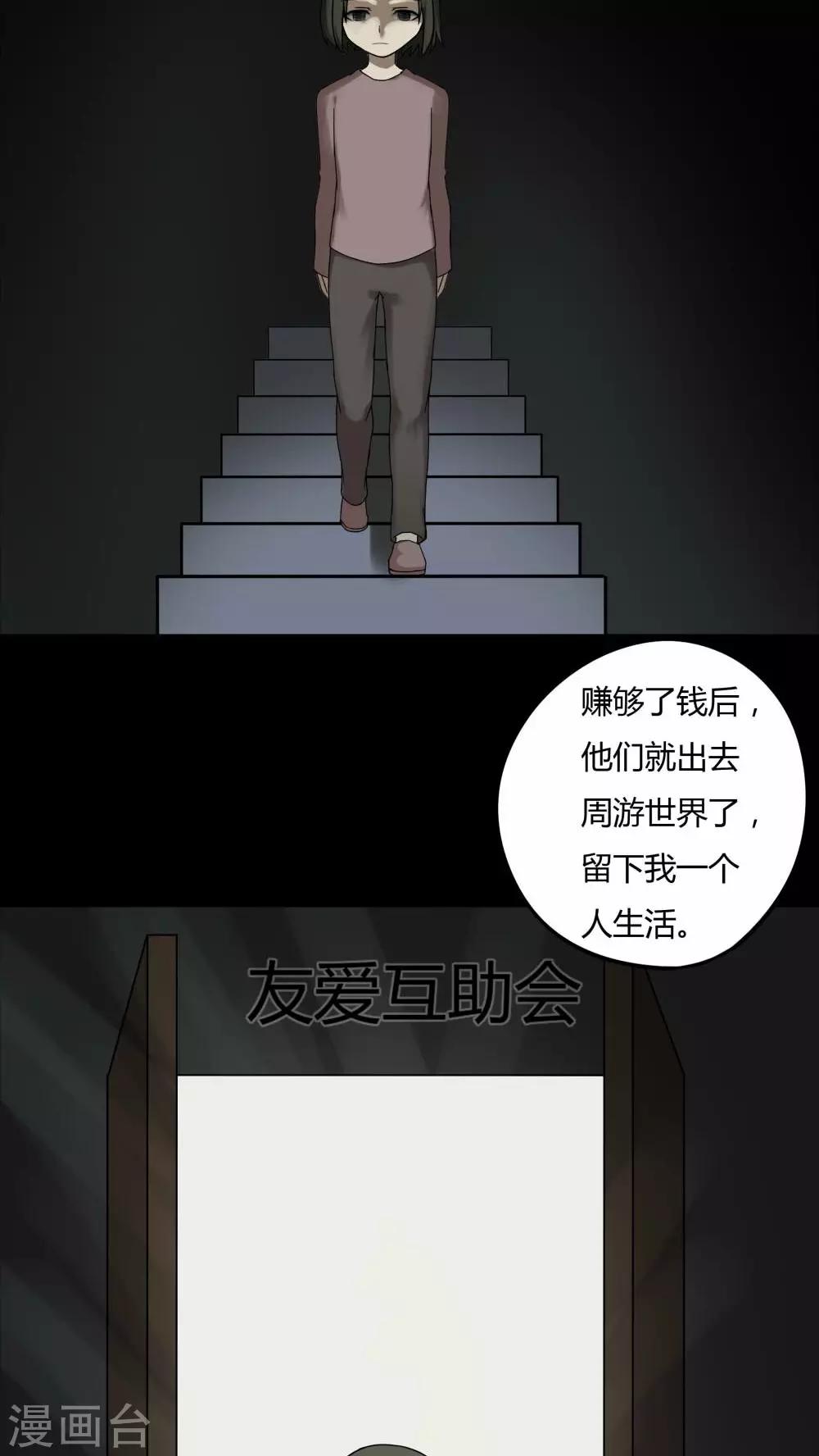 《诡中有诡》第87话 圣母在上(2) 第8页