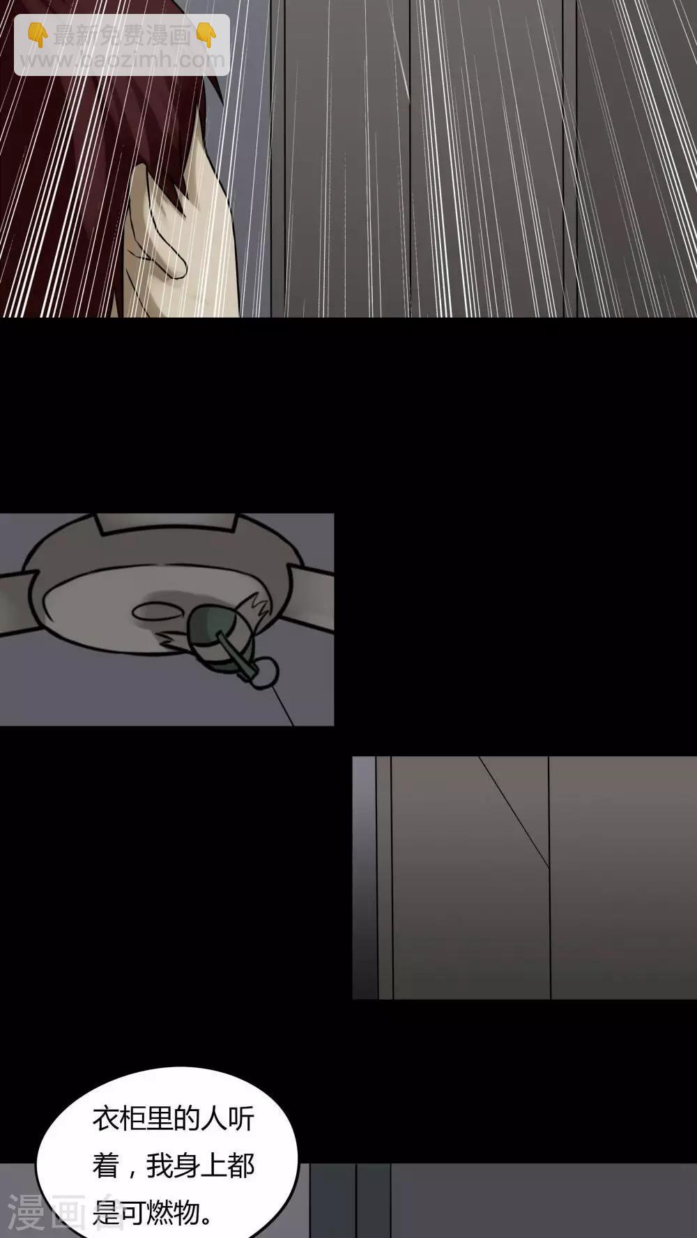 《诡中有诡》第89话 百死一生(2) 第10页