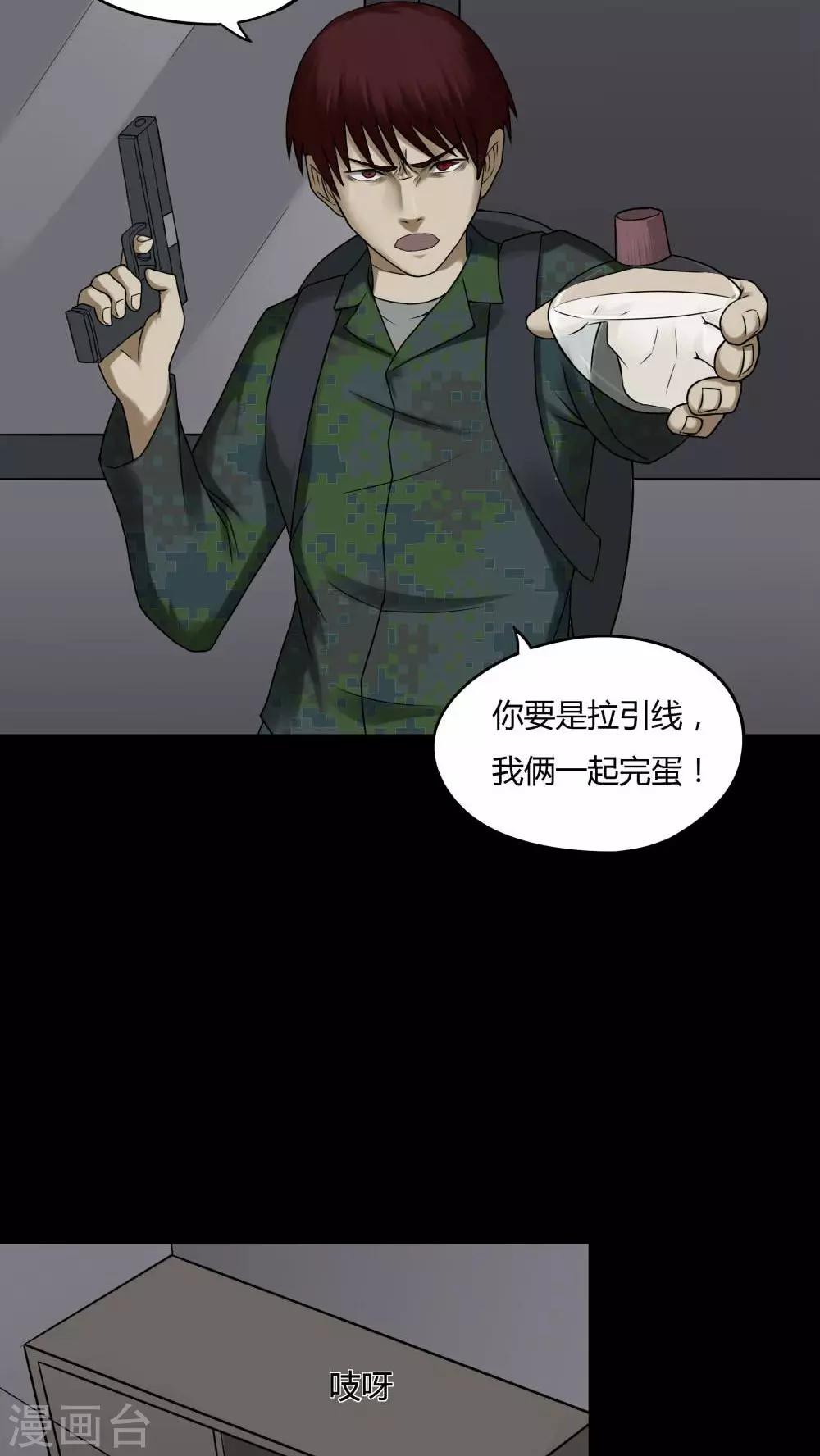 《诡中有诡》第89话 百死一生(2) 第11页