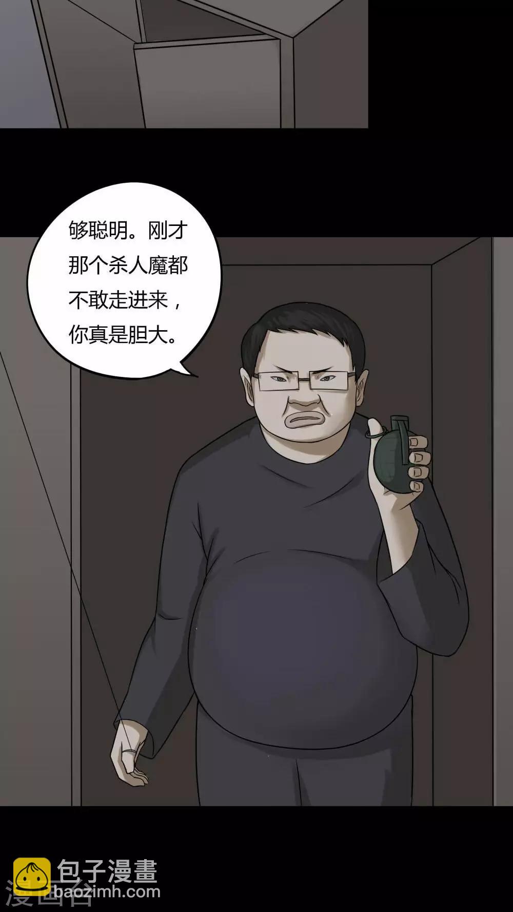 《诡中有诡》第89话 百死一生(2) 第12页