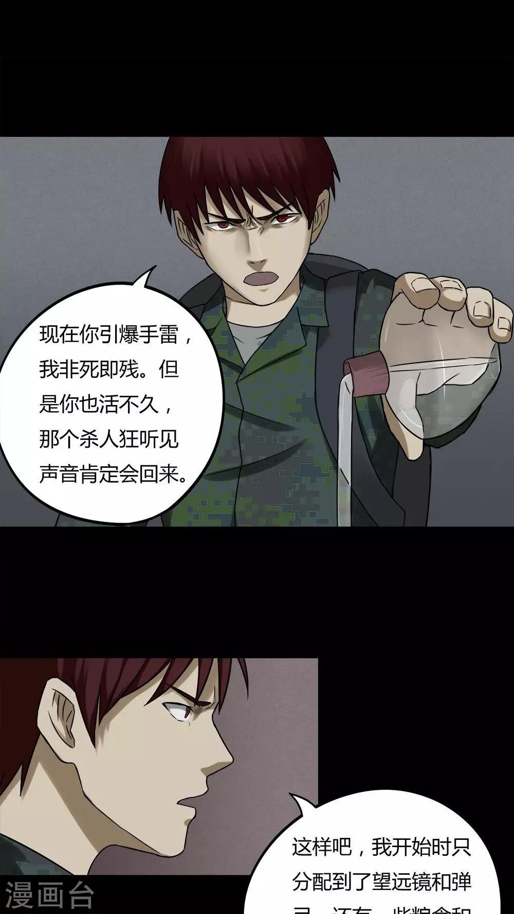 《诡中有诡》第89话 百死一生(2) 第13页