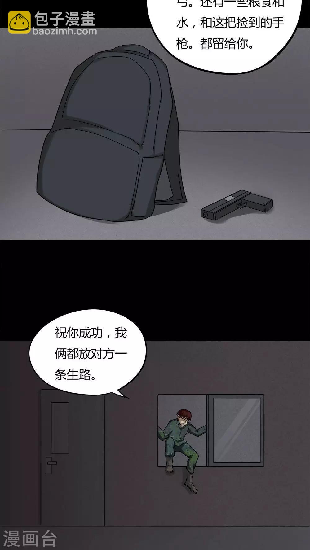 《诡中有诡》第89话 百死一生(2) 第14页