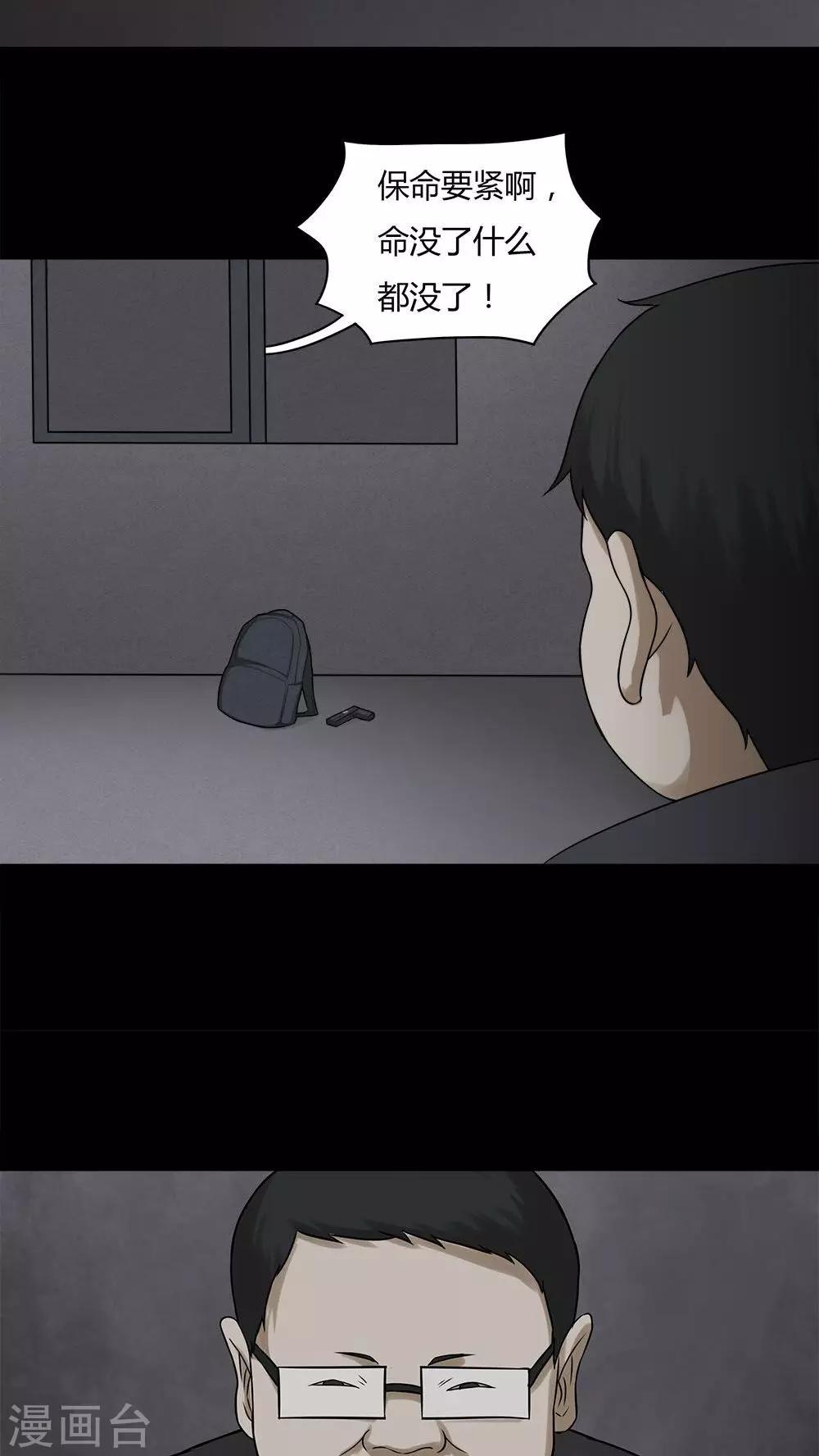 《诡中有诡》第89话 百死一生(2) 第15页