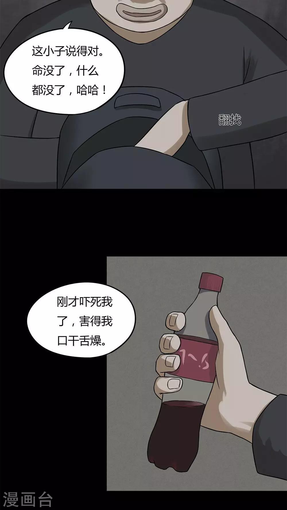 《诡中有诡》第89话 百死一生(2) 第16页