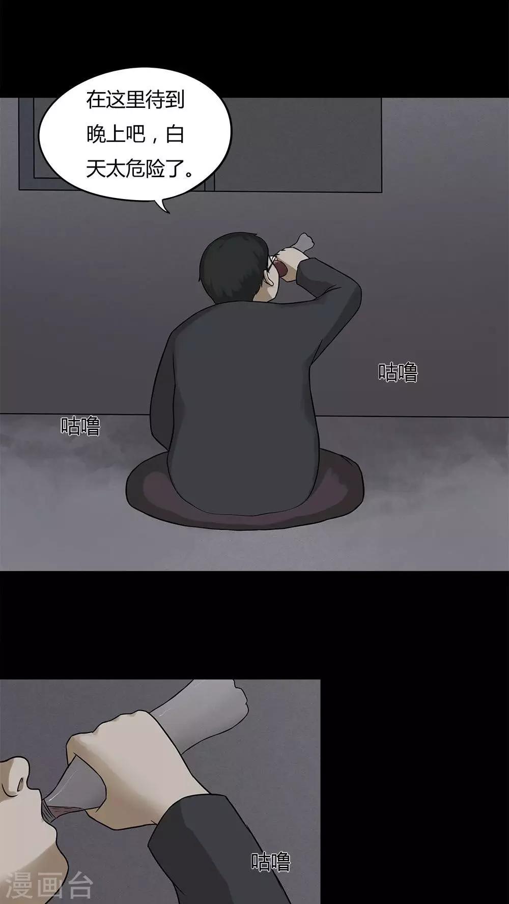 《诡中有诡》第89话 百死一生(2) 第17页