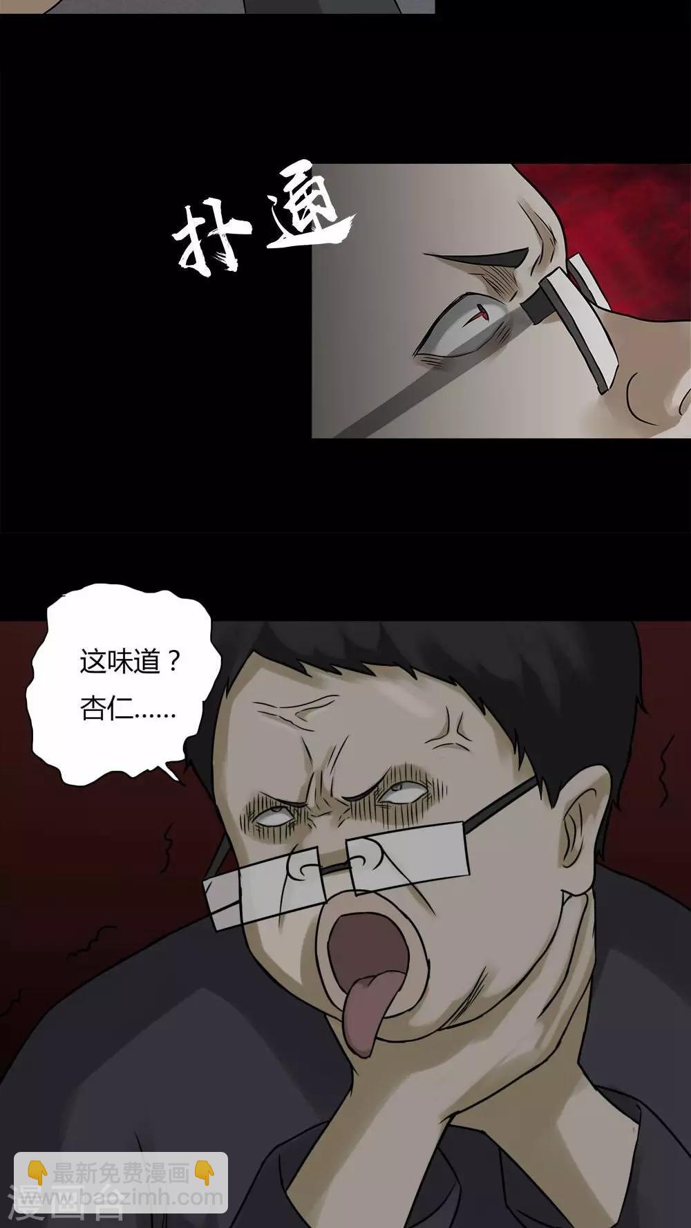 《诡中有诡》第89话 百死一生(2) 第18页