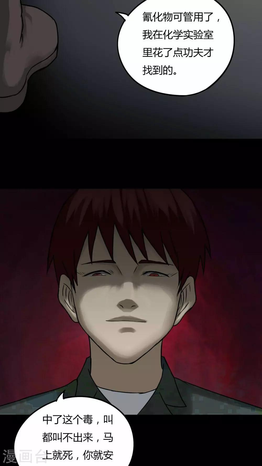 《诡中有诡》第89话 百死一生(2) 第20页
