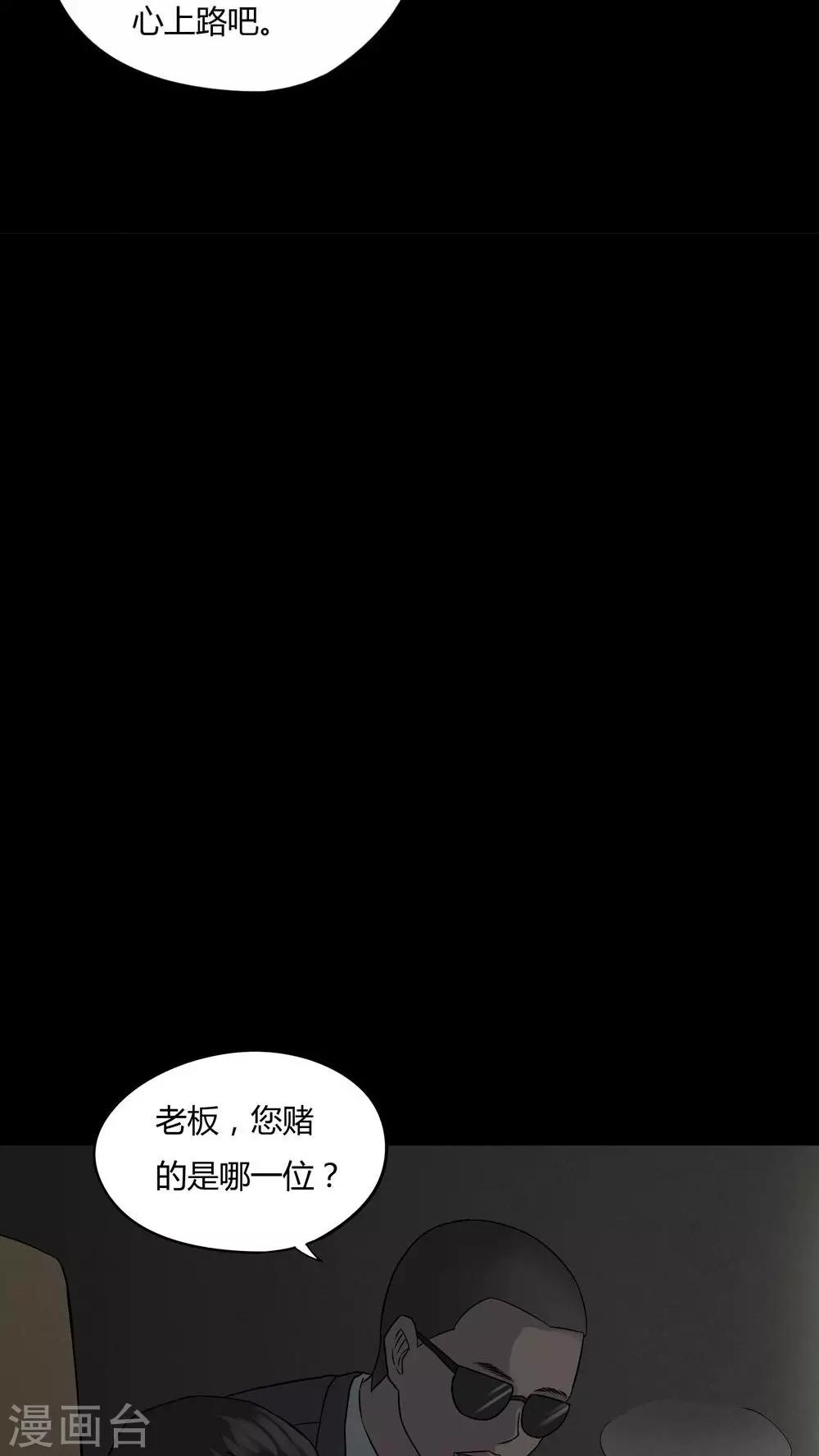 《诡中有诡》第89话 百死一生(2) 第21页