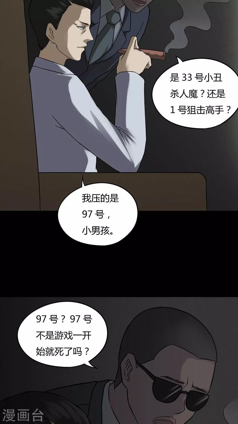 《诡中有诡》第89话 百死一生(2) 第22页