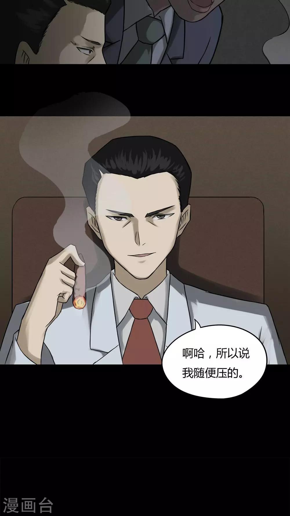 《诡中有诡》第89话 百死一生(2) 第23页