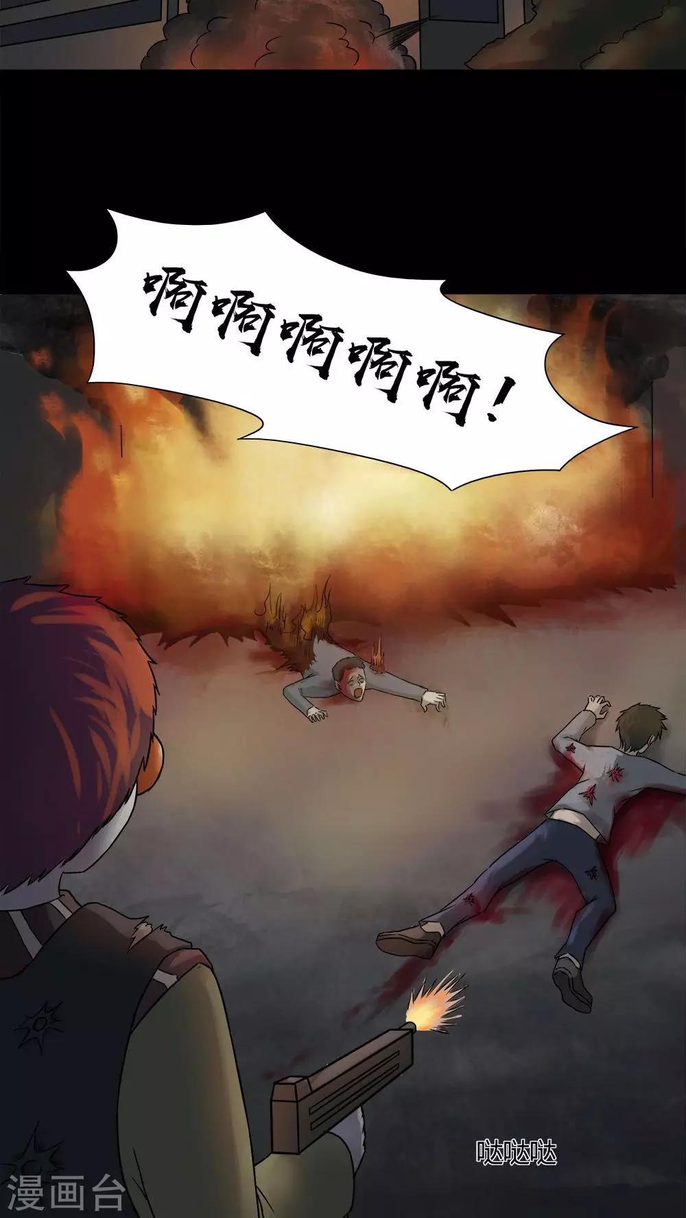 《诡中有诡》第89话 百死一生(2) 第25页