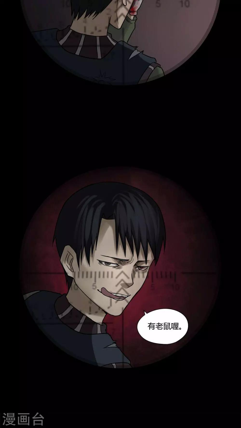《诡中有诡》第89话 百死一生(2) 第28页