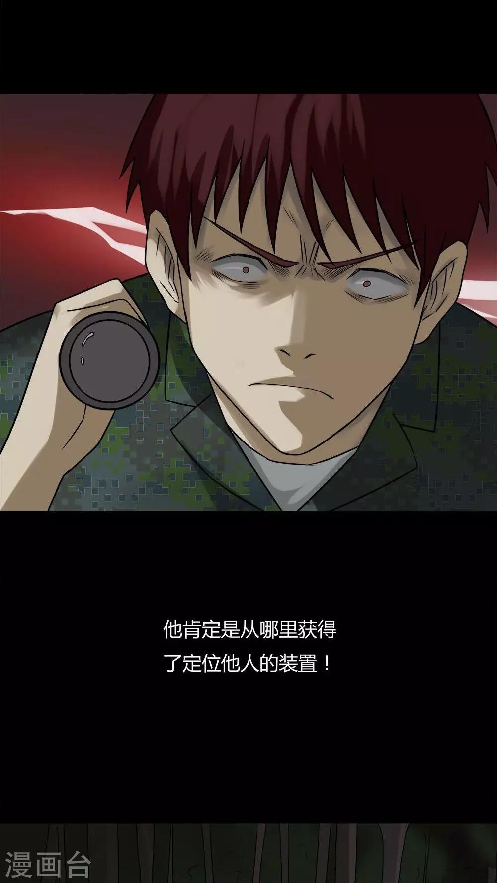 《诡中有诡》第89话 百死一生(2) 第29页