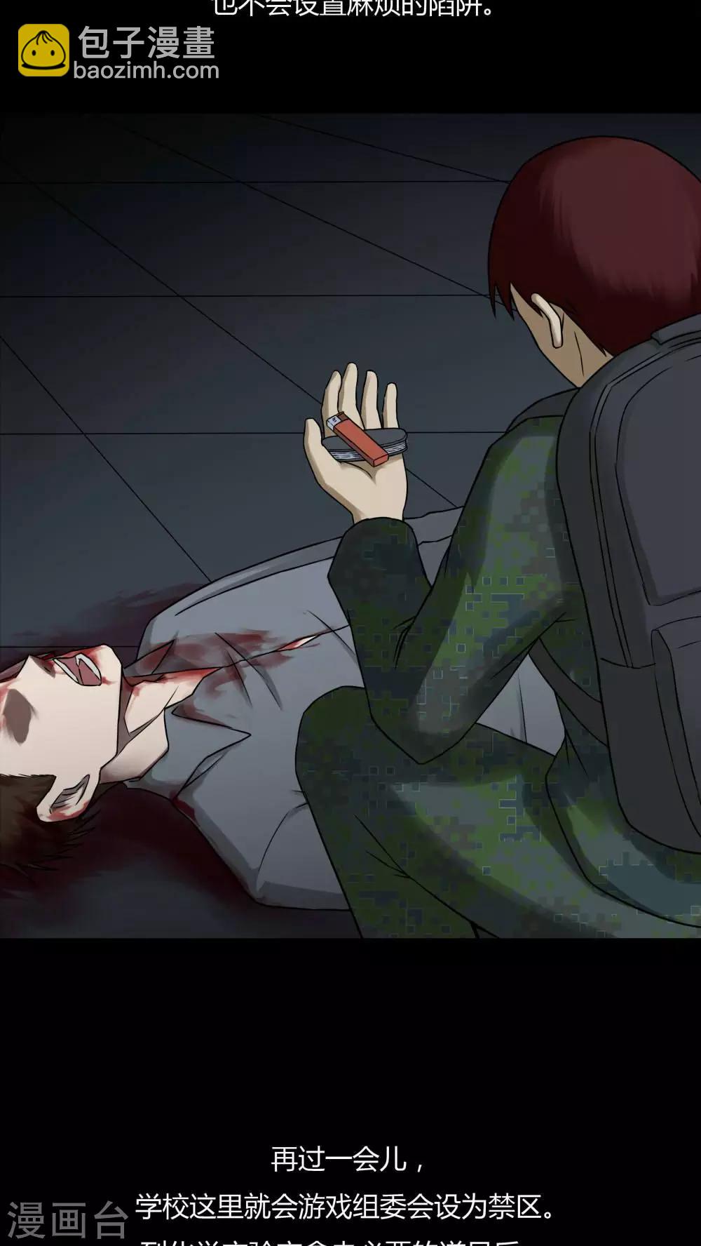 《诡中有诡》第89话 百死一生(2) 第3页