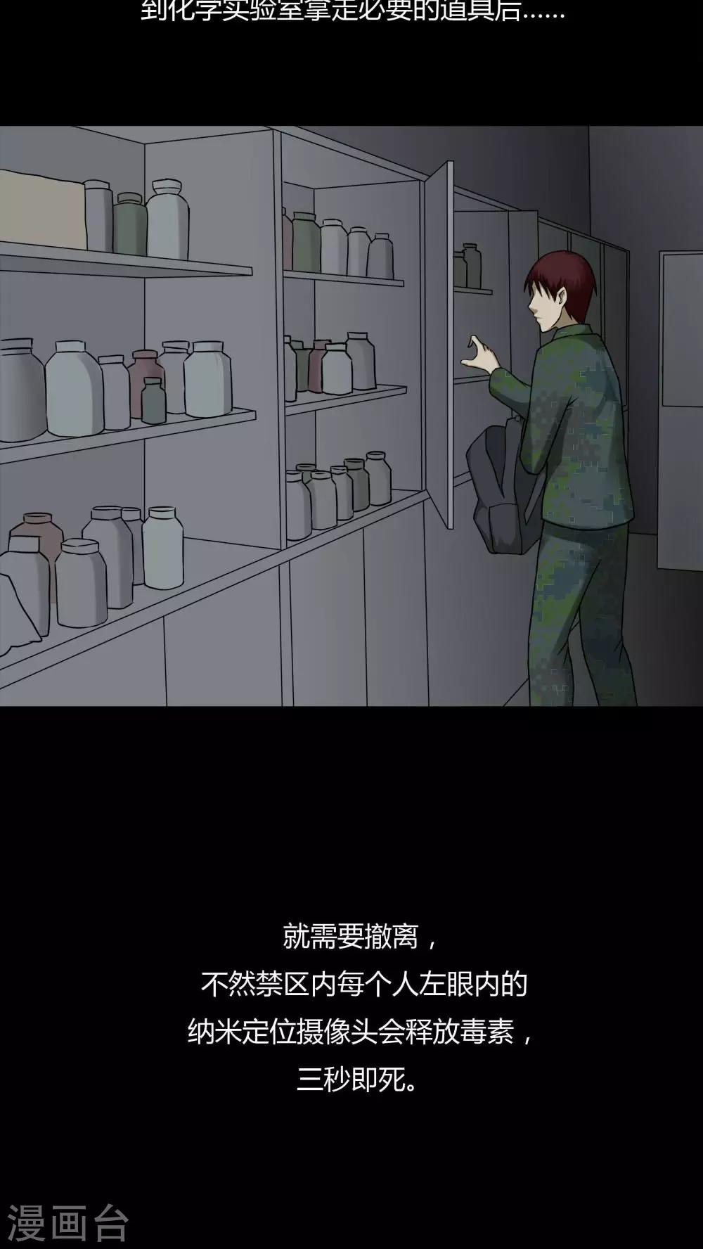 《诡中有诡》第89话 百死一生(2) 第4页