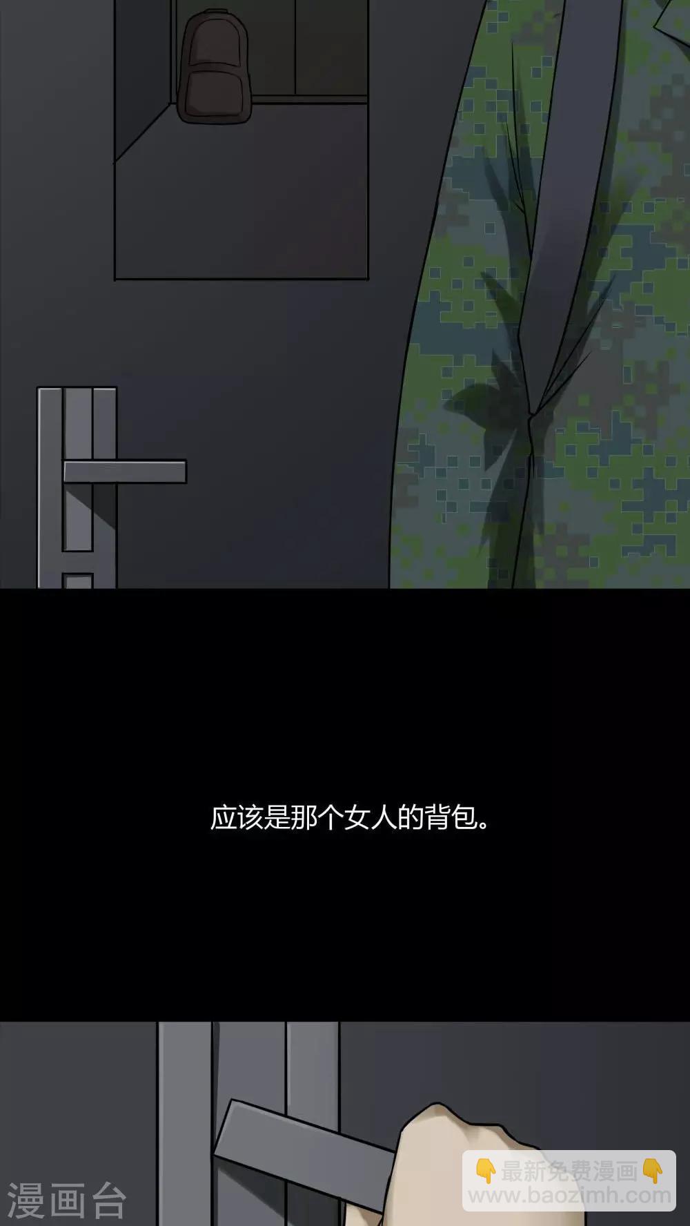 《诡中有诡》第89话 百死一生(2) 第6页