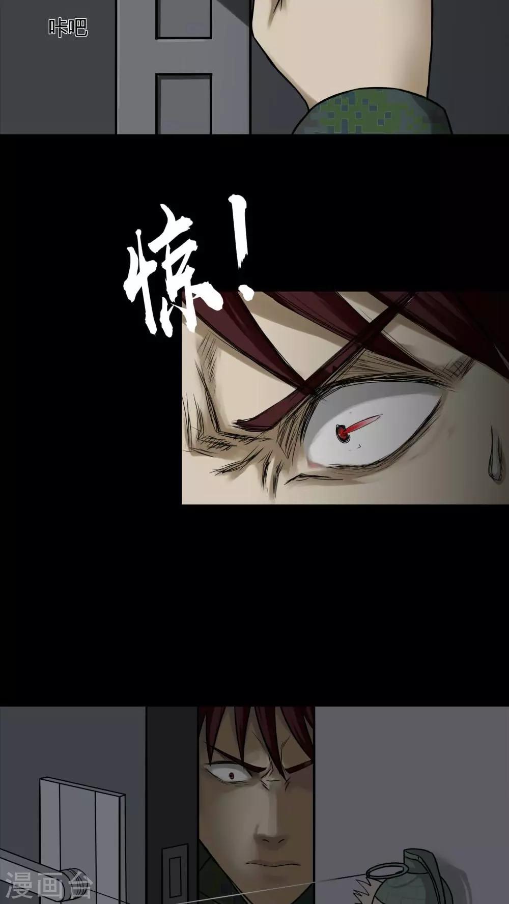 《诡中有诡》第89话 百死一生(2) 第7页