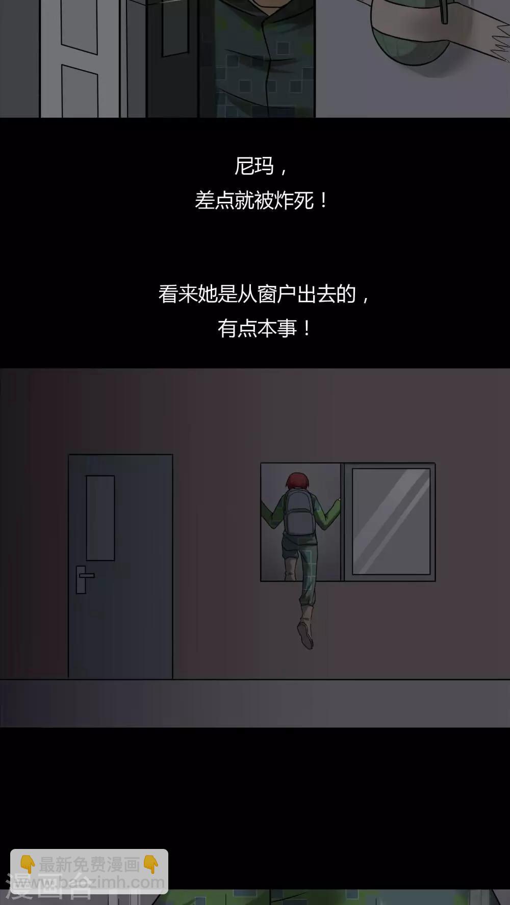 《诡中有诡》第89话 百死一生(2) 第8页
