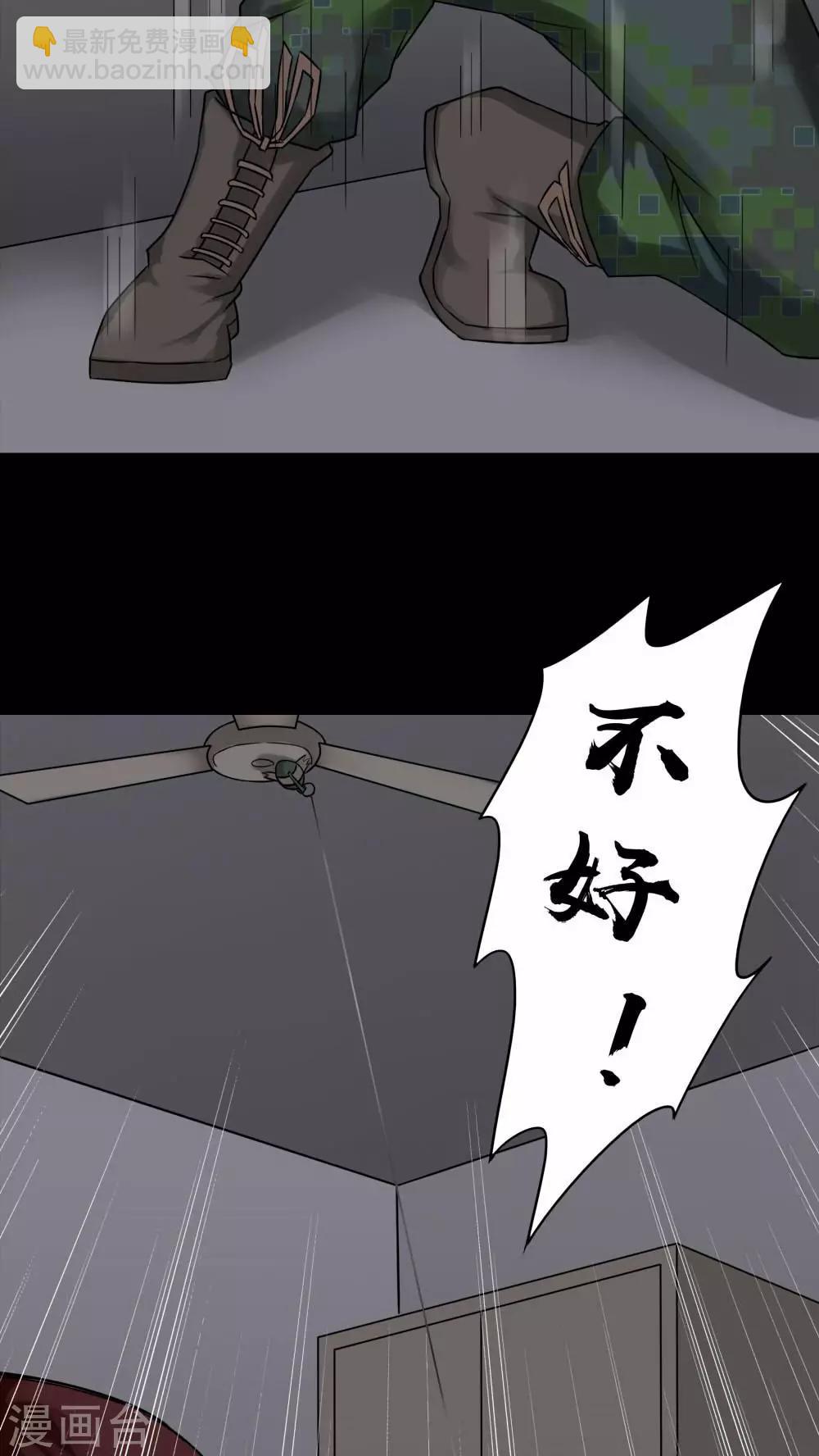 《诡中有诡》第89话 百死一生(2) 第9页
