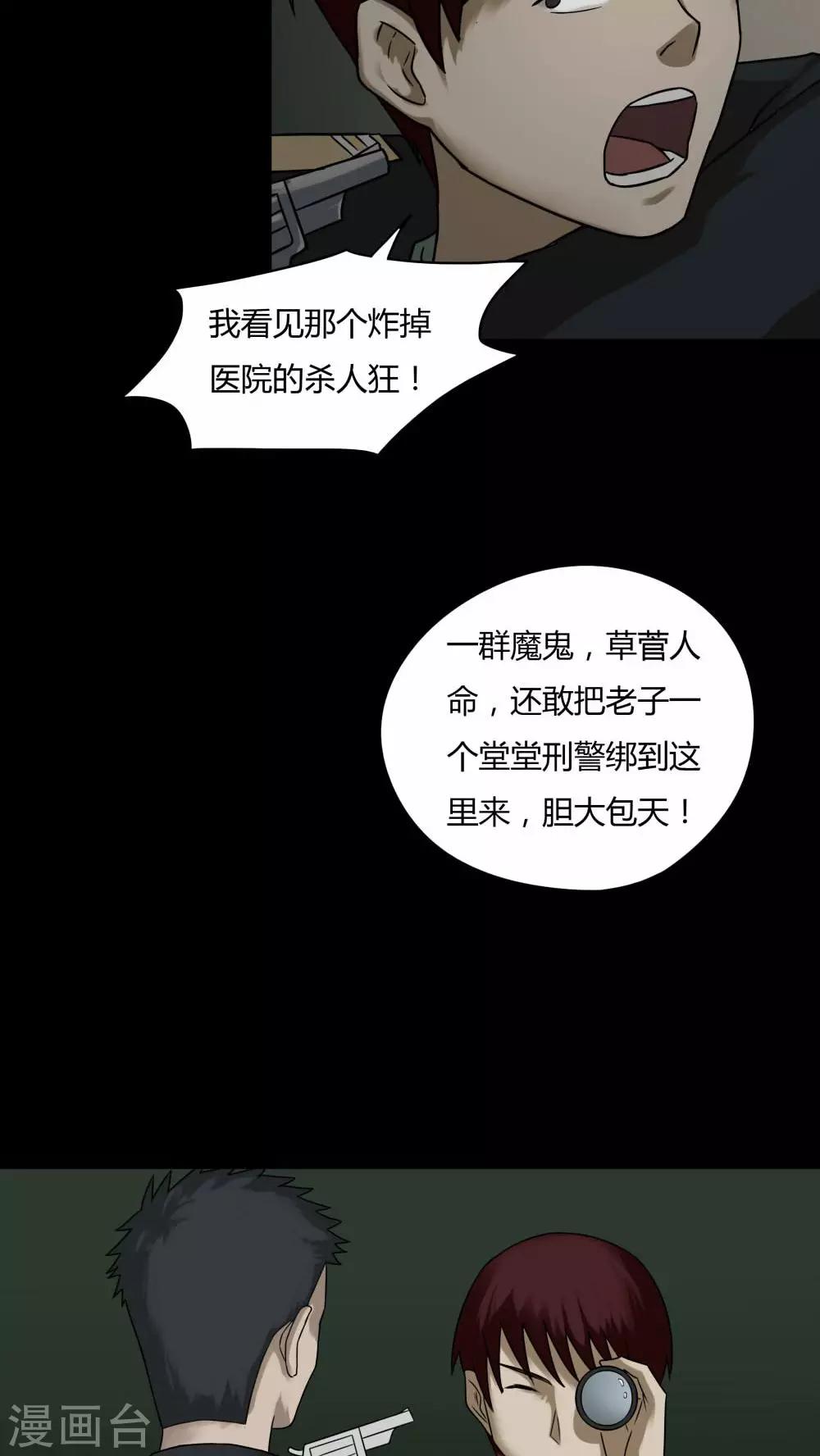 《诡中有诡》第92话 百死一生(3) 第11页