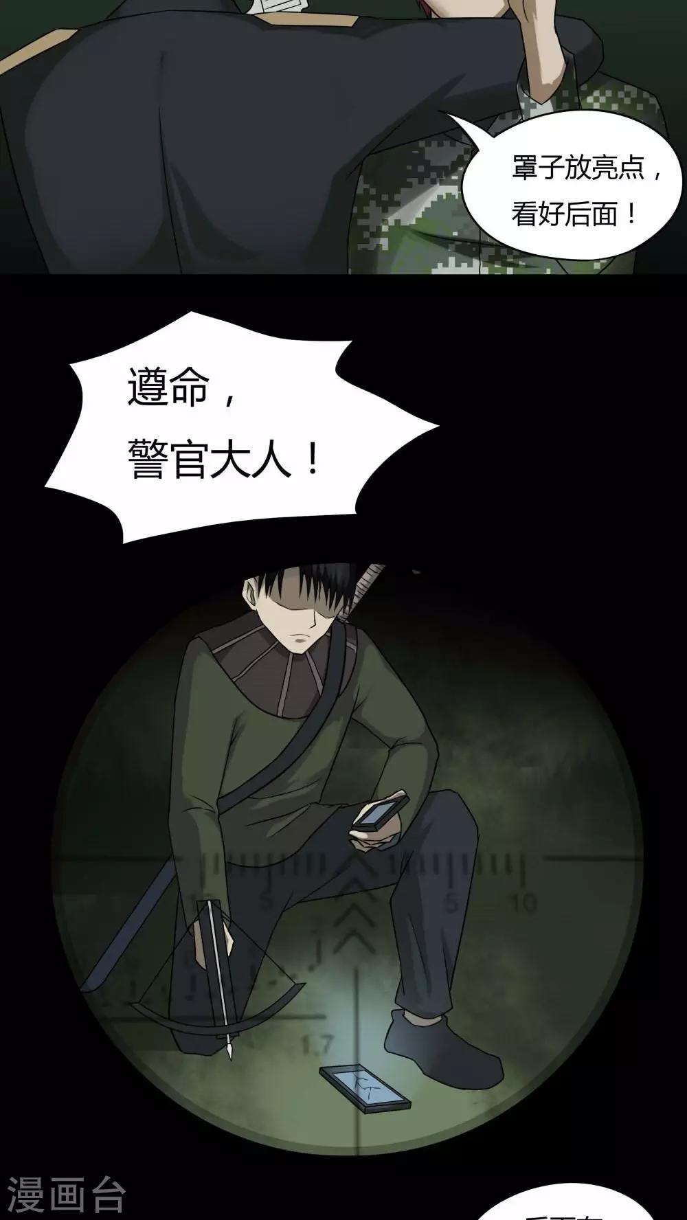 《诡中有诡》第92话 百死一生(3) 第12页