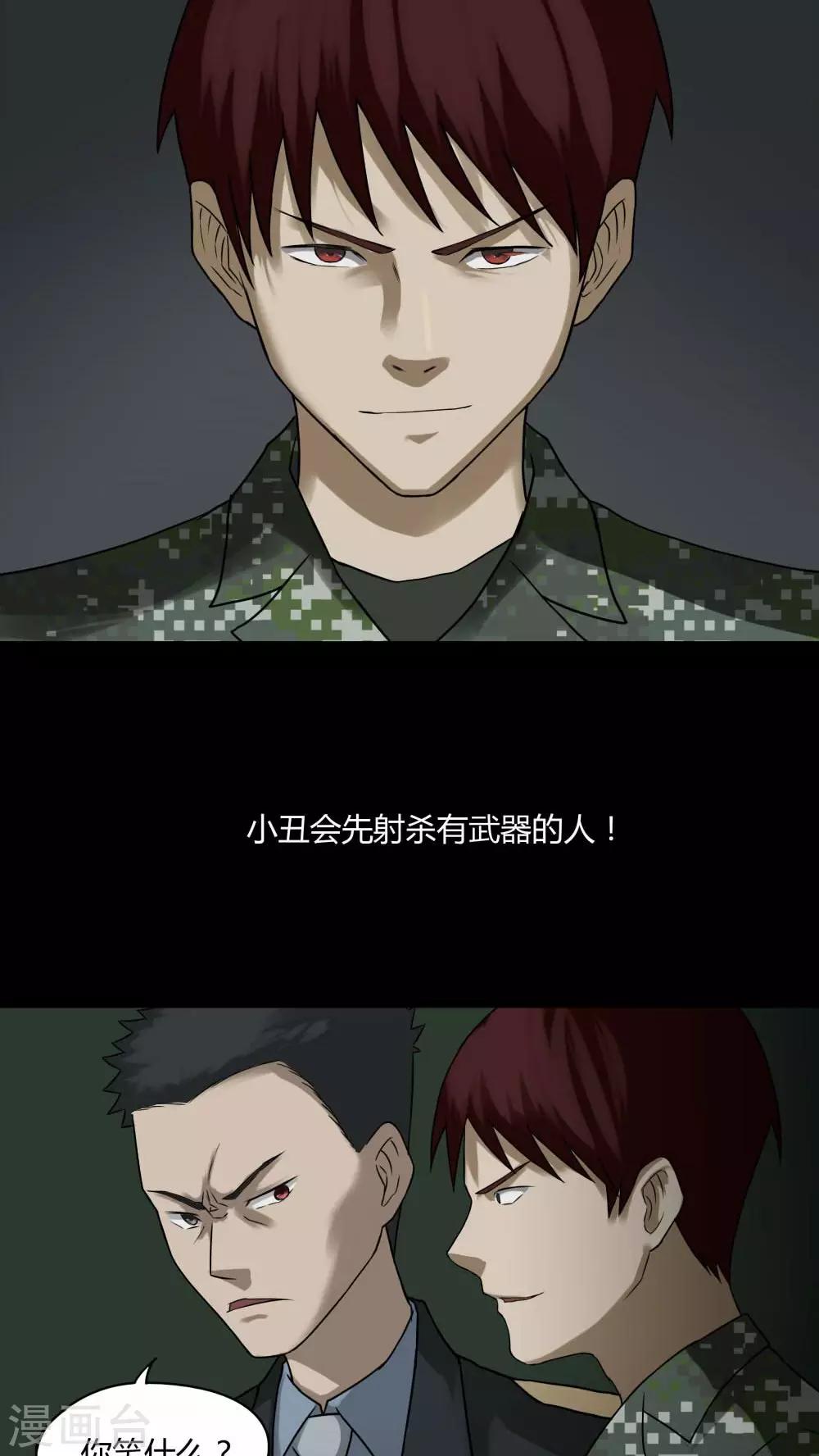 《诡中有诡》第92话 百死一生(3) 第14页