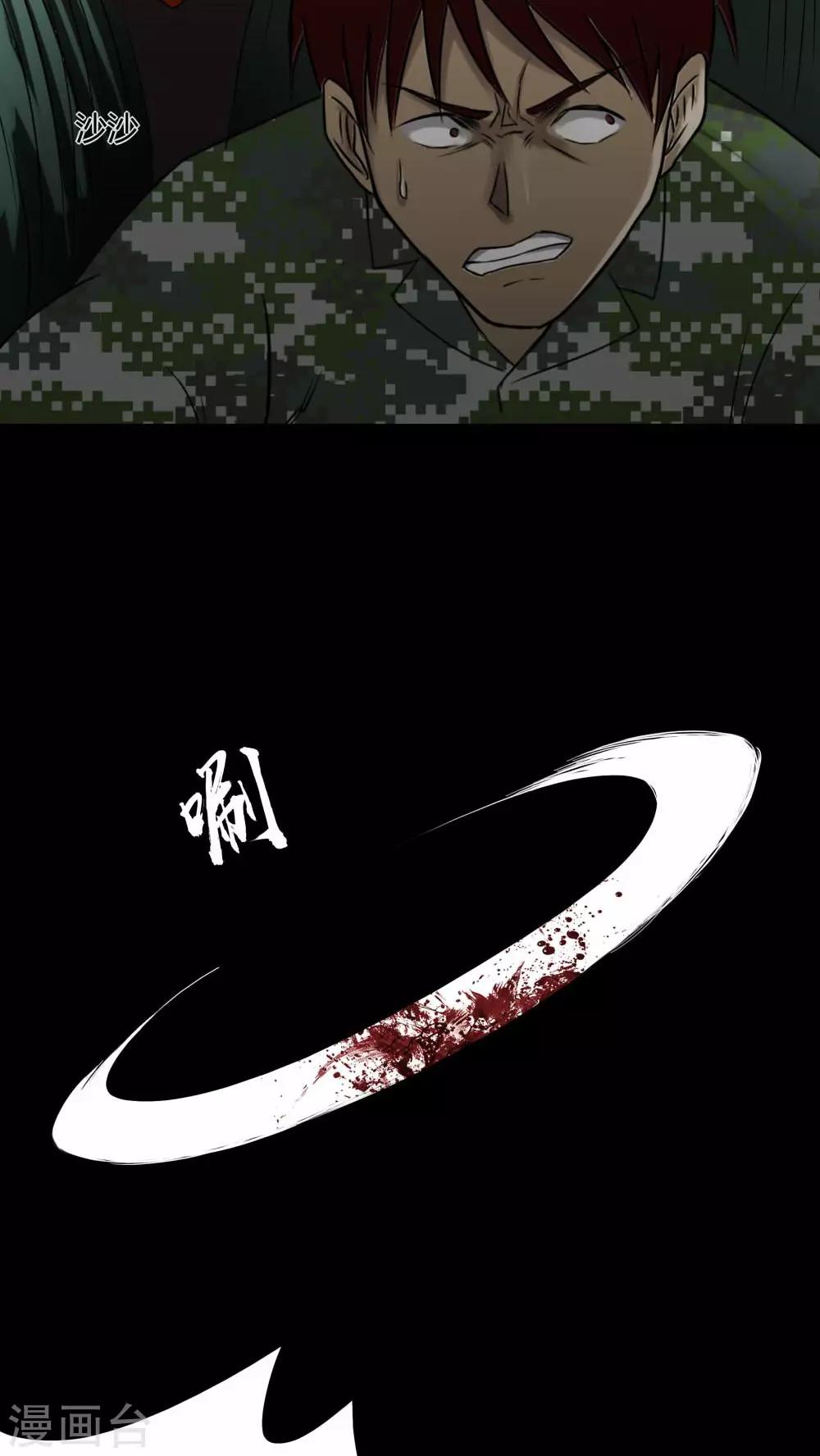 《诡中有诡》第92话 百死一生(3) 第19页