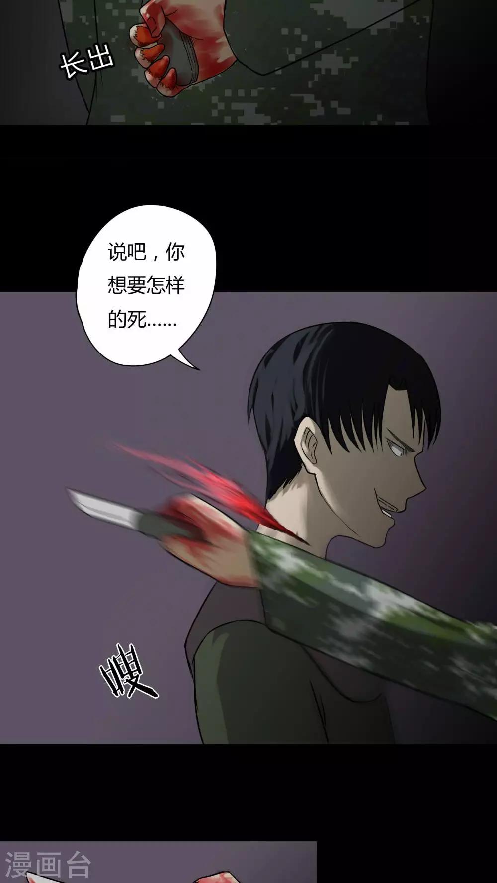 《诡中有诡》第92话 百死一生(3) 第24页
