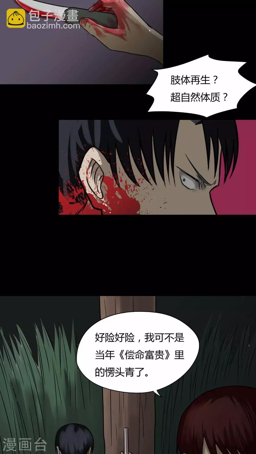 《诡中有诡》第92话 百死一生(3) 第25页