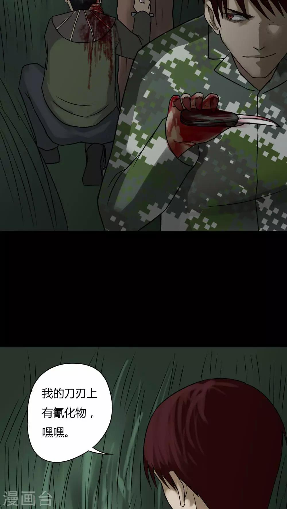 《诡中有诡》第92话 百死一生(3) 第26页