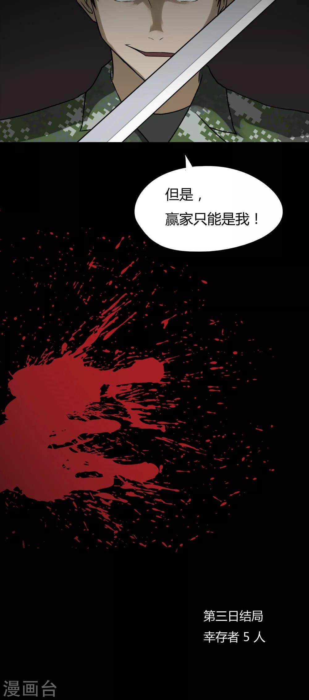《诡中有诡》第92话 百死一生(3) 第28页