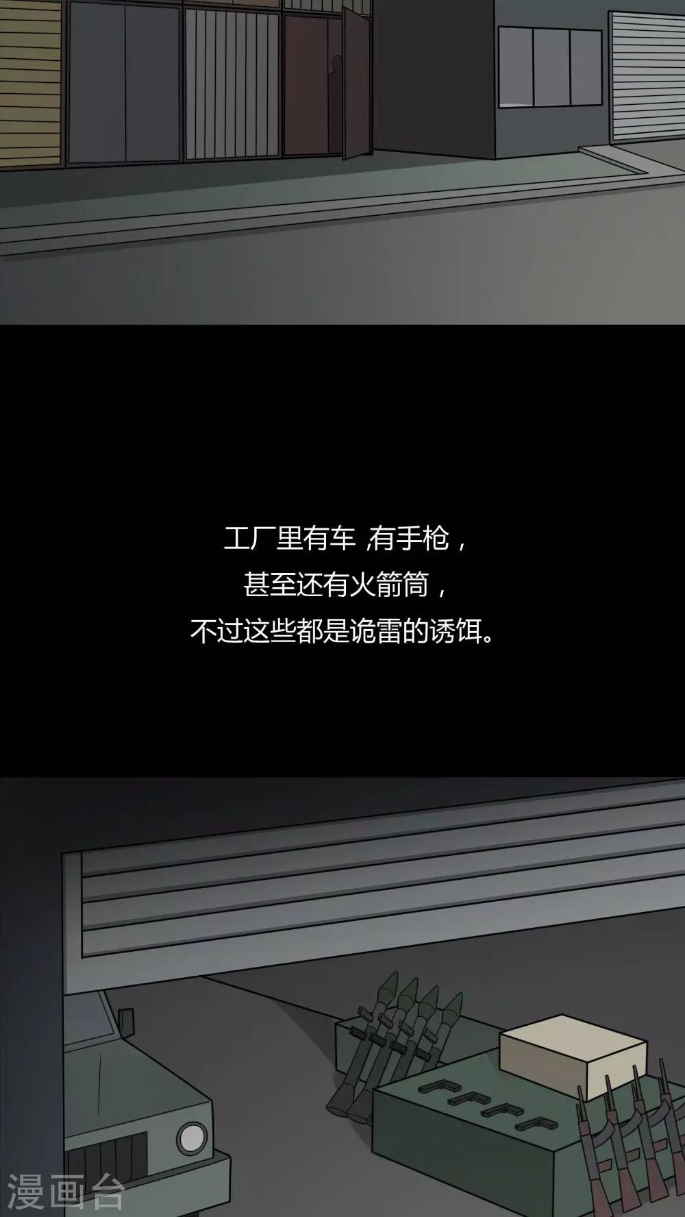 《诡中有诡》第92话 百死一生(3) 第3页