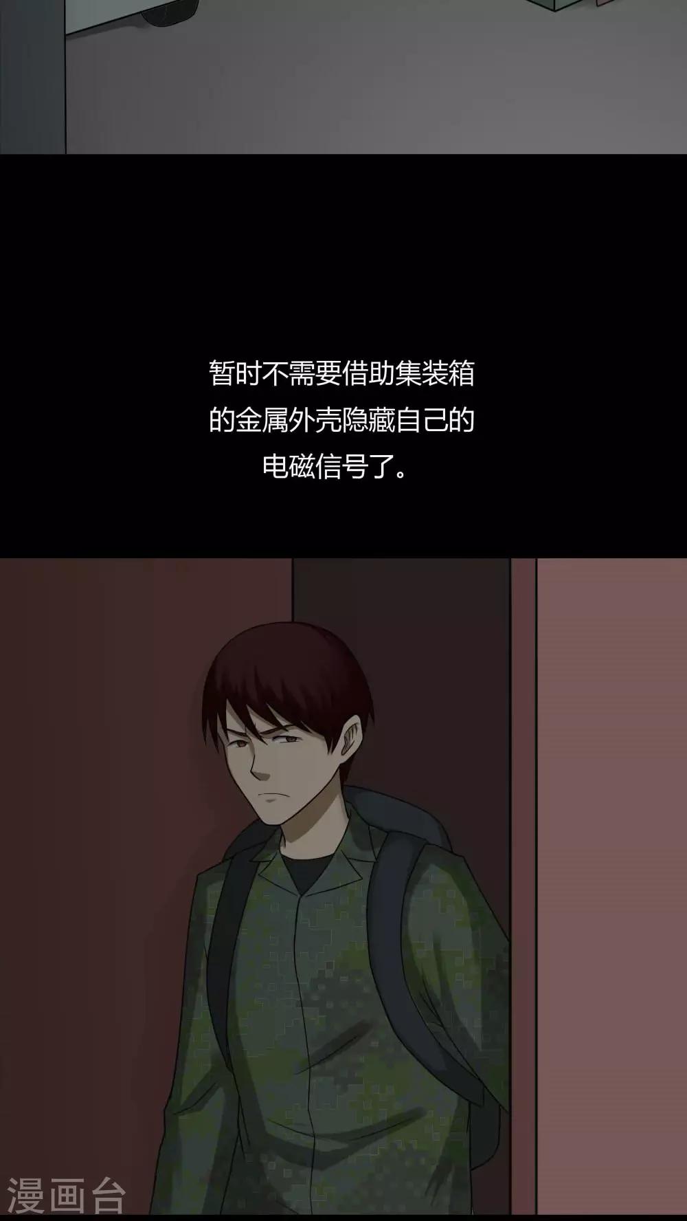 《诡中有诡》第92话 百死一生(3) 第4页