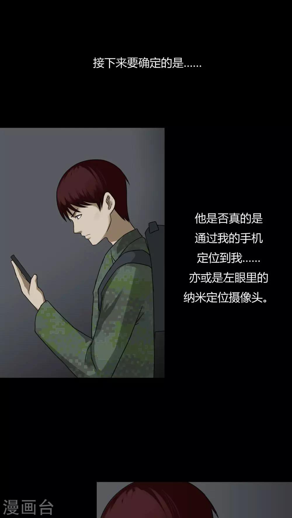 《诡中有诡》第92话 百死一生(3) 第5页