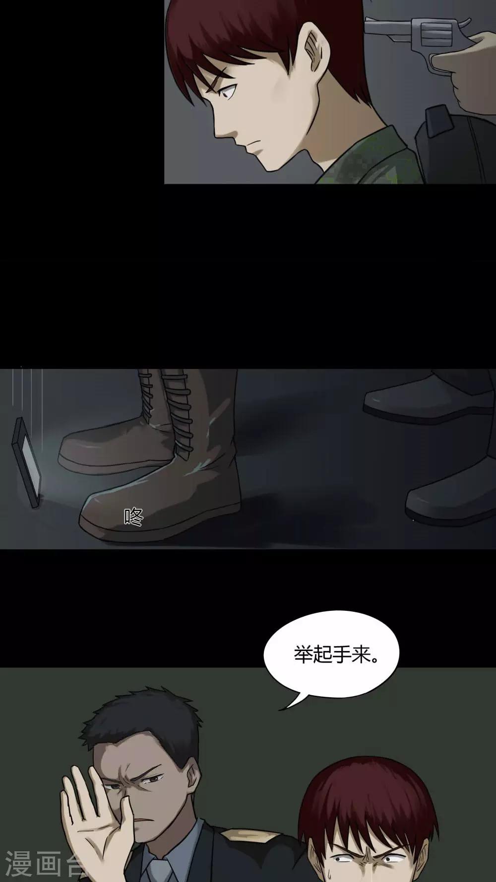 《诡中有诡》第92话 百死一生(3) 第6页