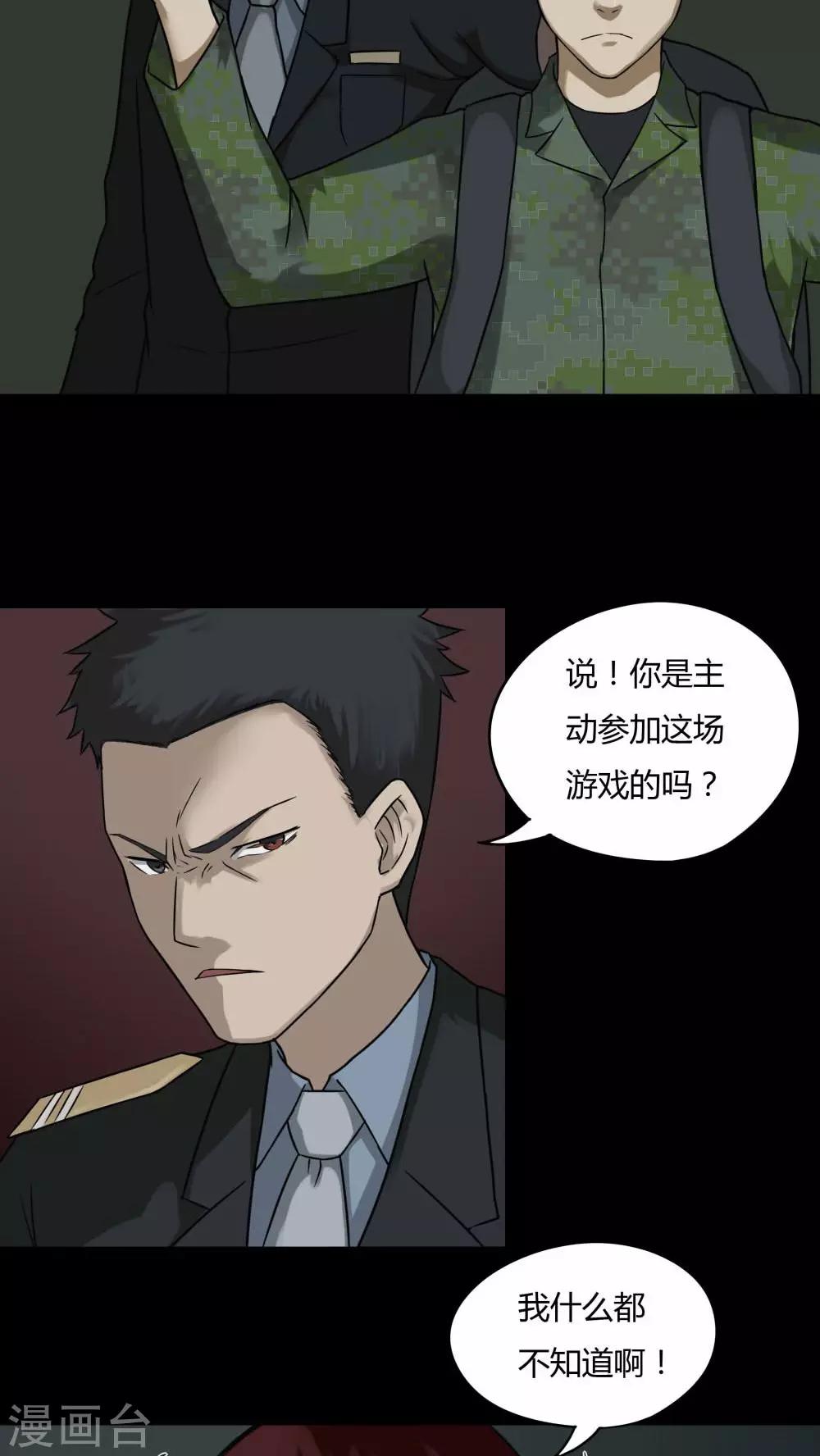 《诡中有诡》第92话 百死一生(3) 第7页