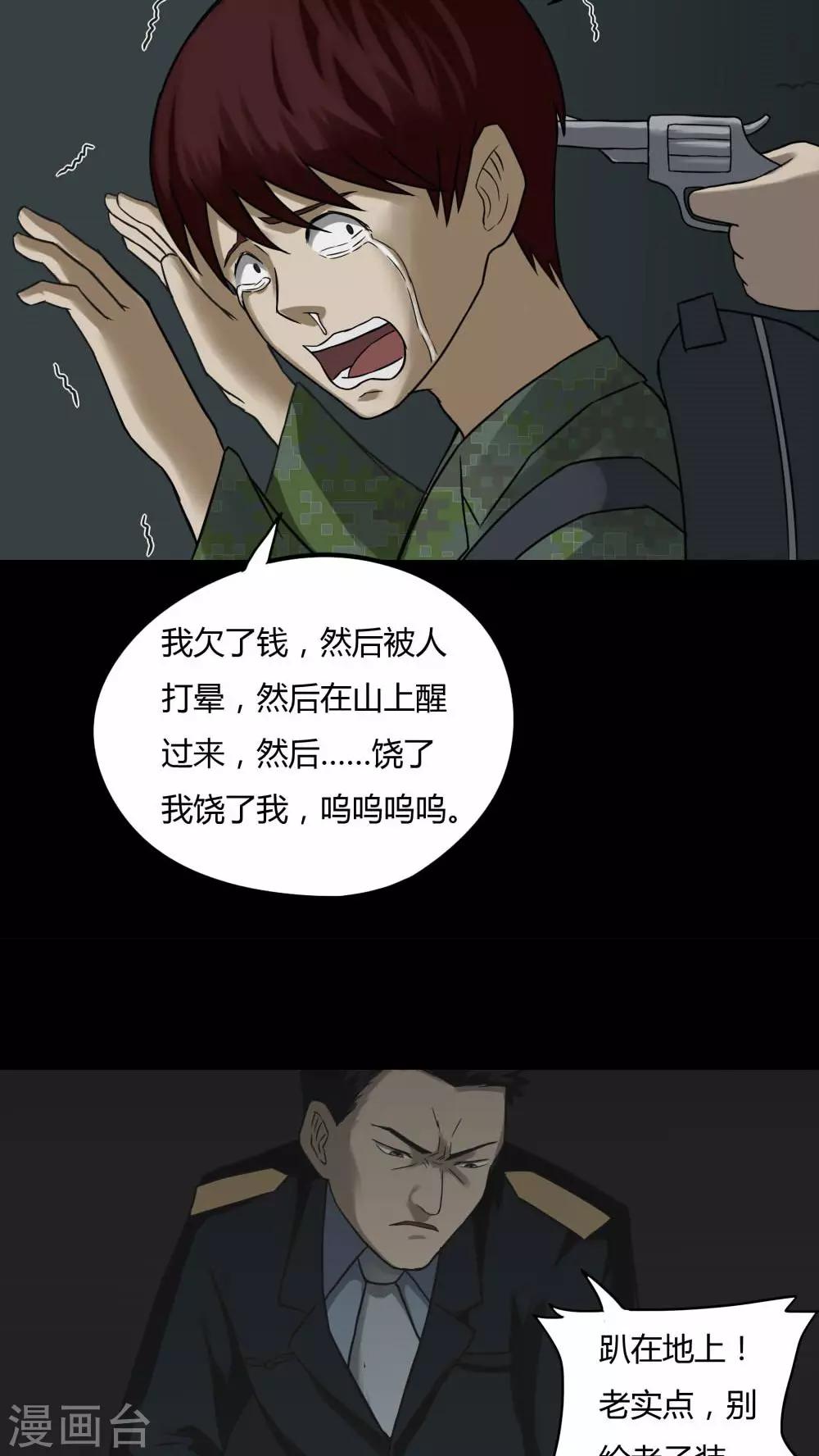 《诡中有诡》第92话 百死一生(3) 第8页