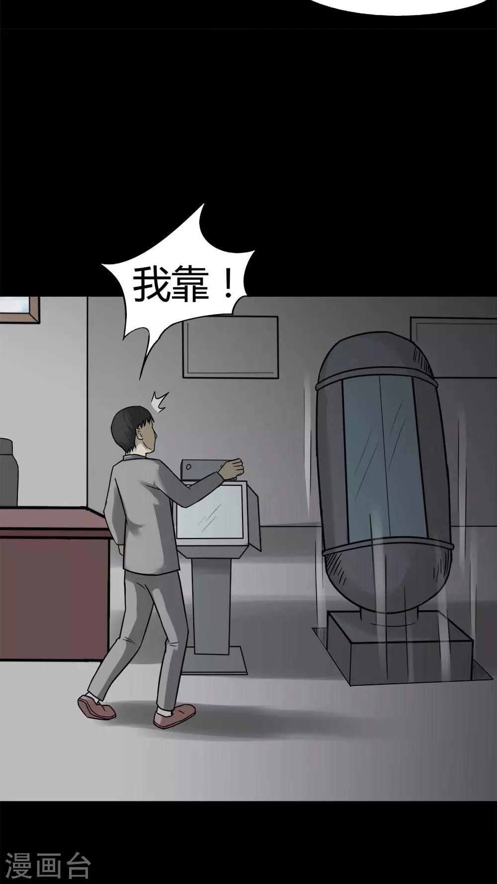 《诡中有诡》第90话 人生癫疯(1) 第10页